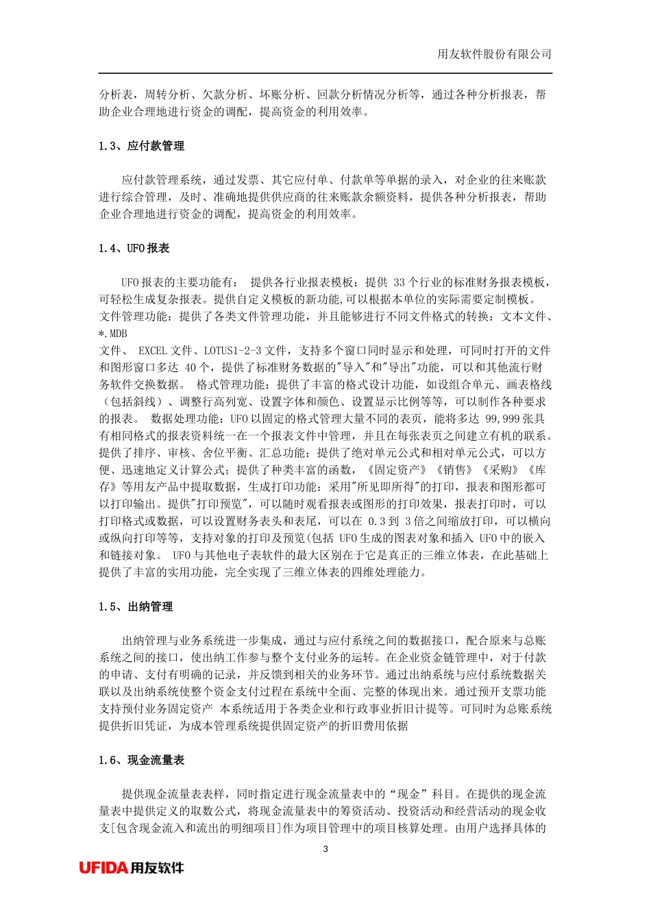 用友U8全产品功能介绍_第3页