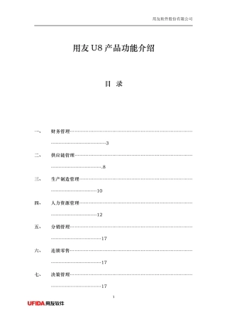 用友U8全产品功能介绍