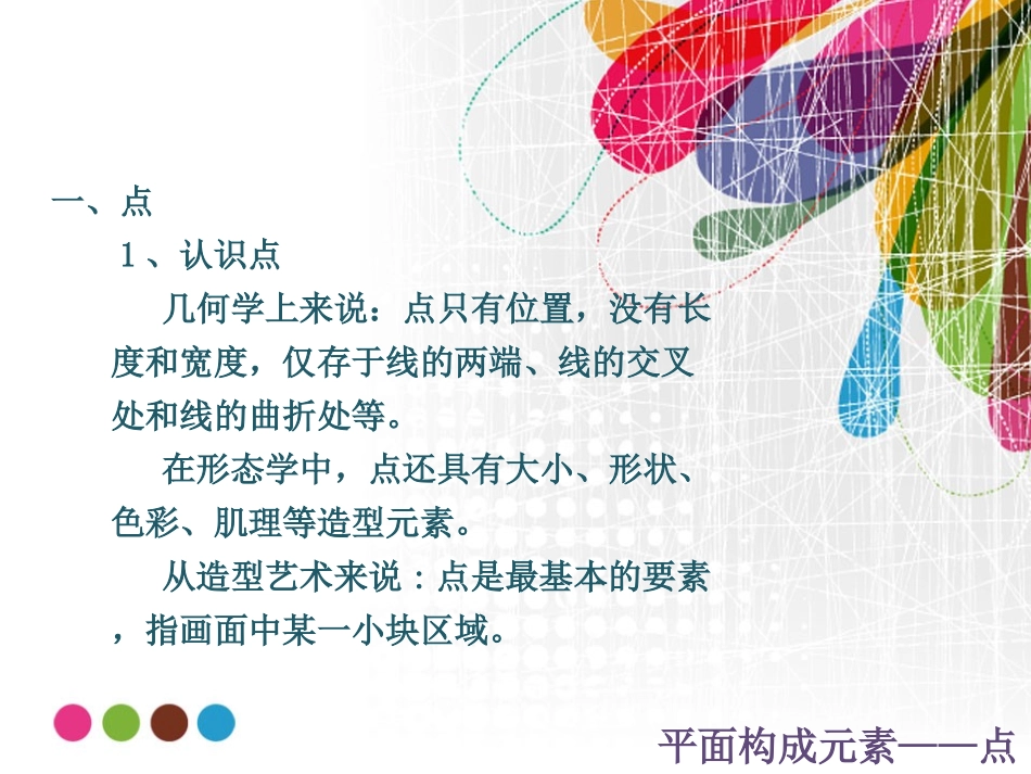 平面构成在服装设计中的运用_第3页