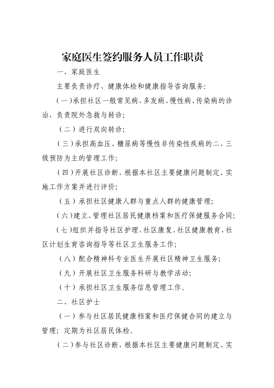 家庭医生签约服务,工作,制度,内容_第3页