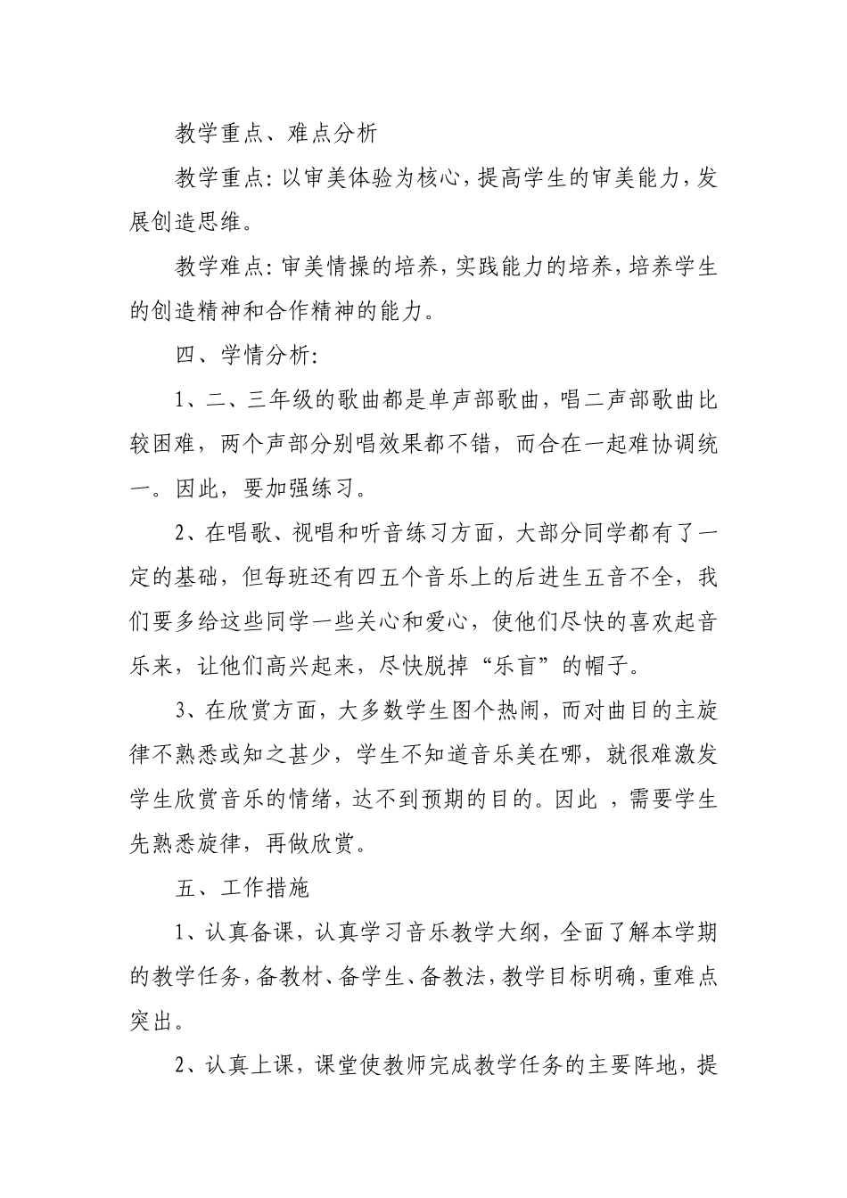 小学音乐教学工作计划_第2页