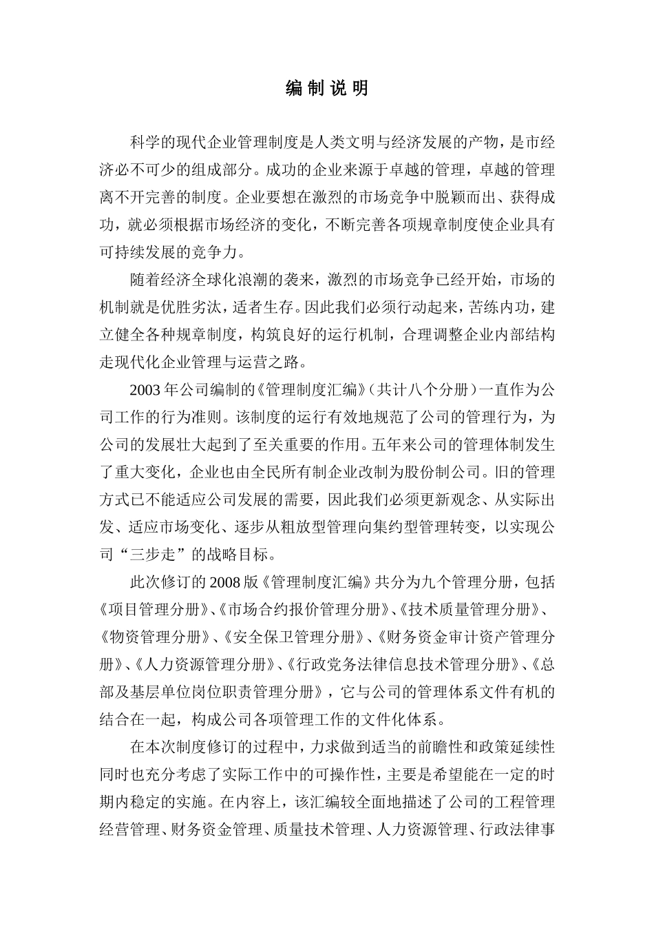 中建办群管理制度_第2页