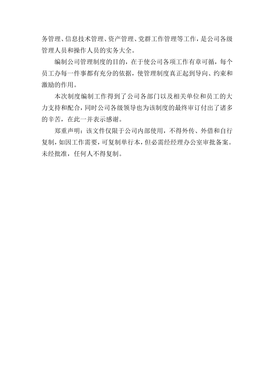 中建办群管理制度_第3页