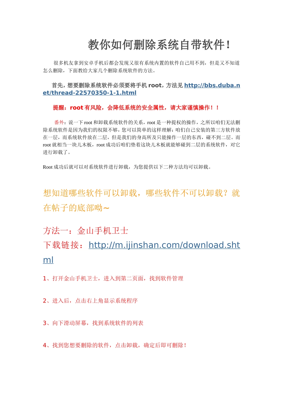 教你如何删除系统自带软件!_第1页