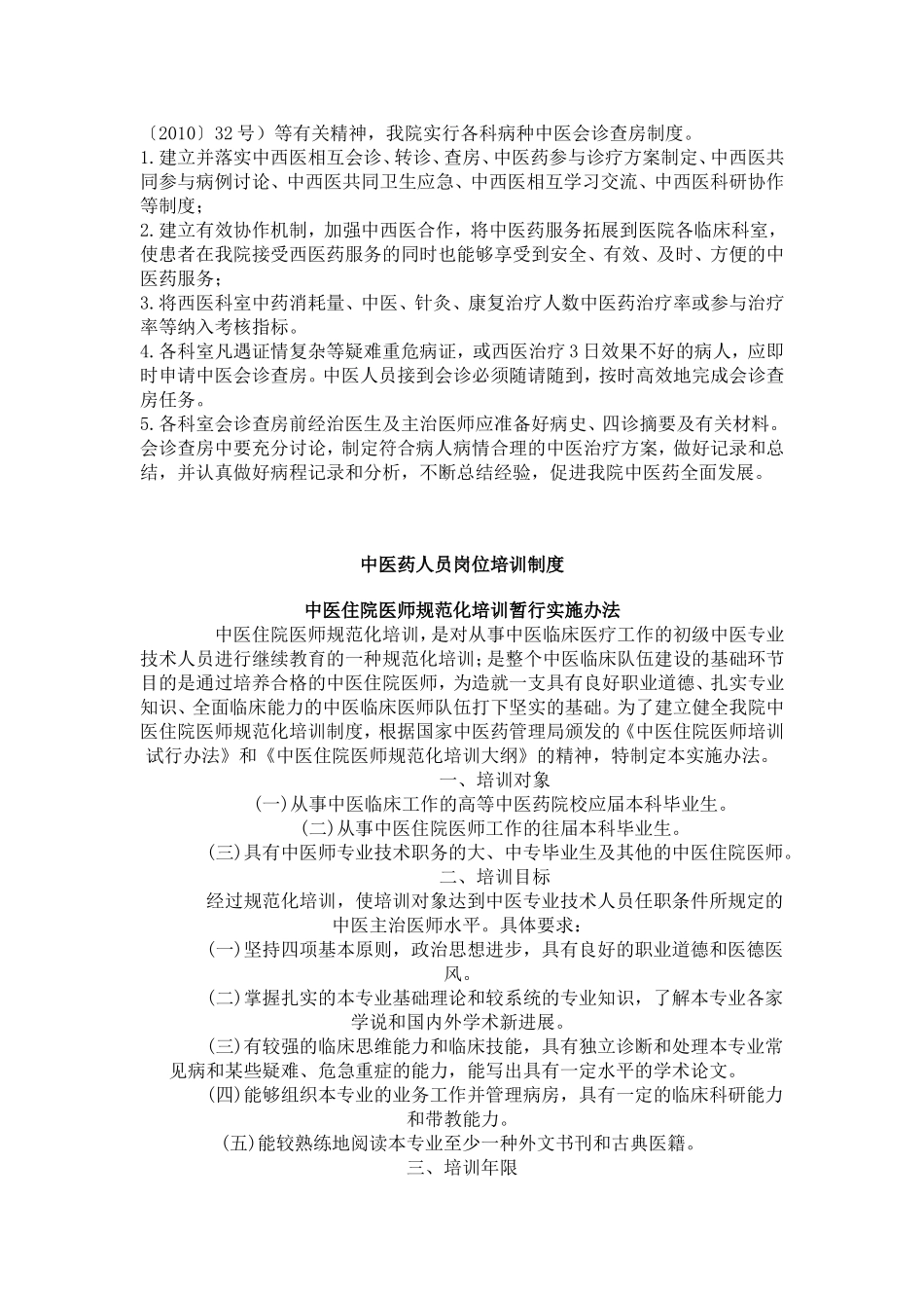 中医科规章制度_第2页