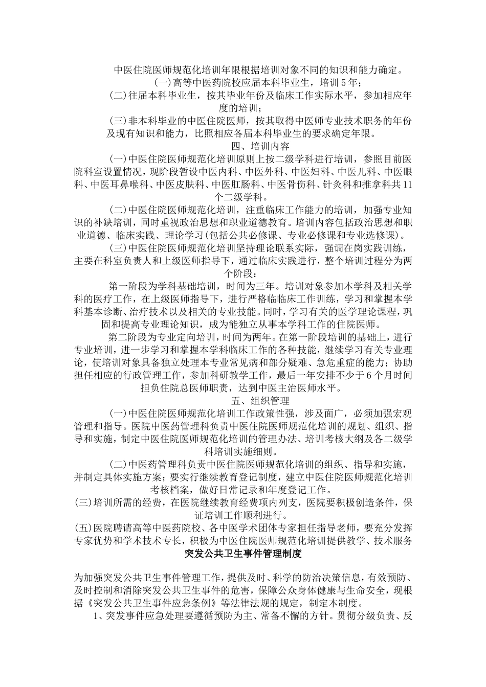 中医科规章制度_第3页