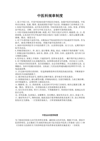 中医科规章制度