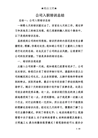 公司入职培训总结