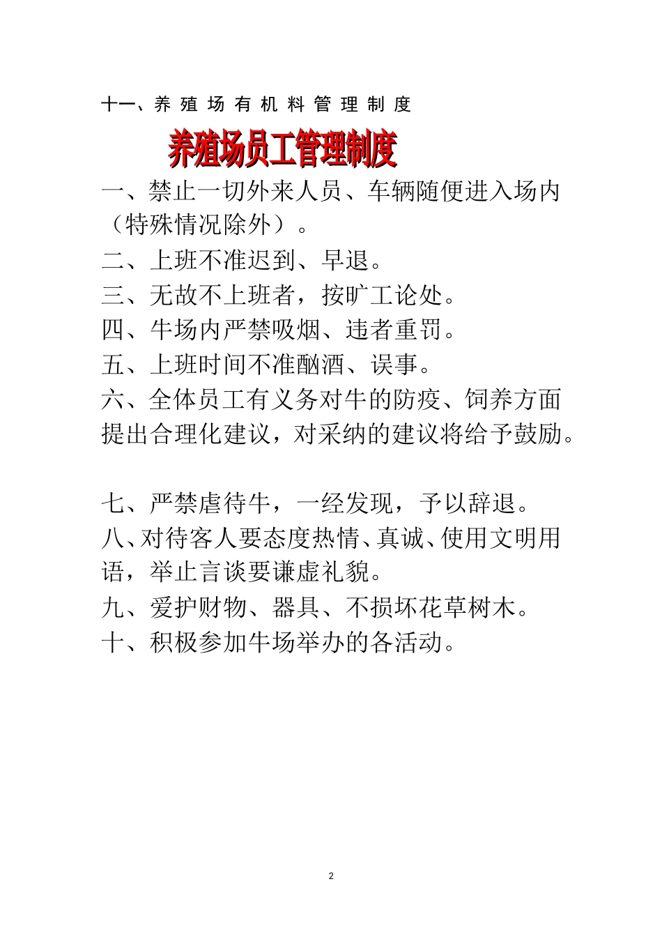 养殖场规章制度_第2页