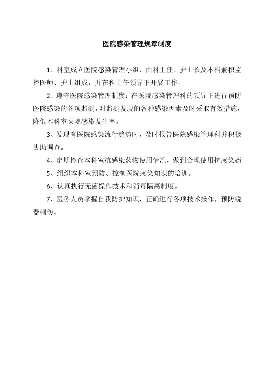 口腔门诊各项规章制度_第2页