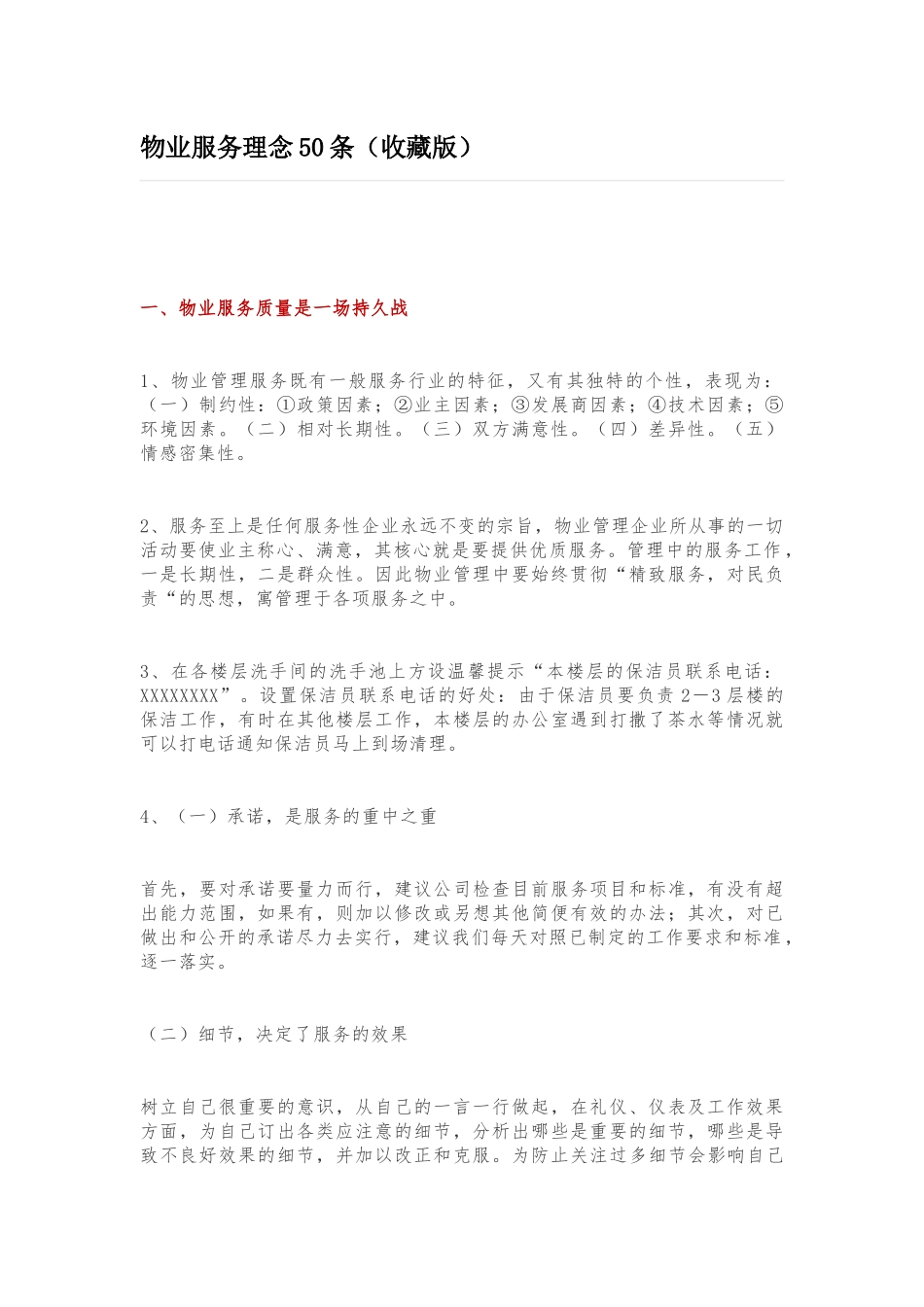 物业服务理念50条_第1页