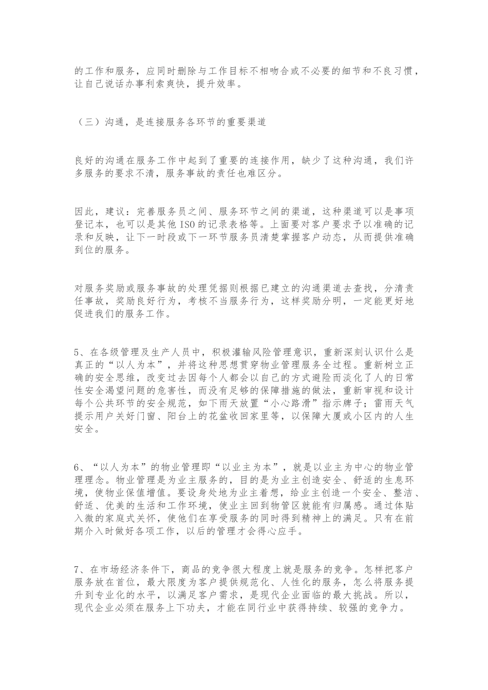 物业服务理念50条_第2页