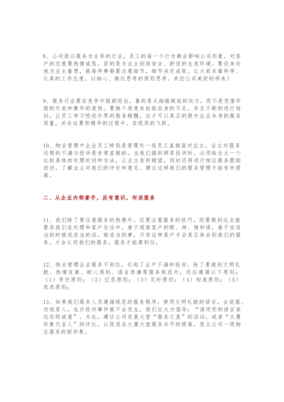物业服务理念50条_第3页