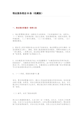 物业服务理念50条