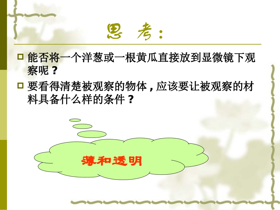 人教版七年级初一上册生物《植物细胞PPT课件》_第2页