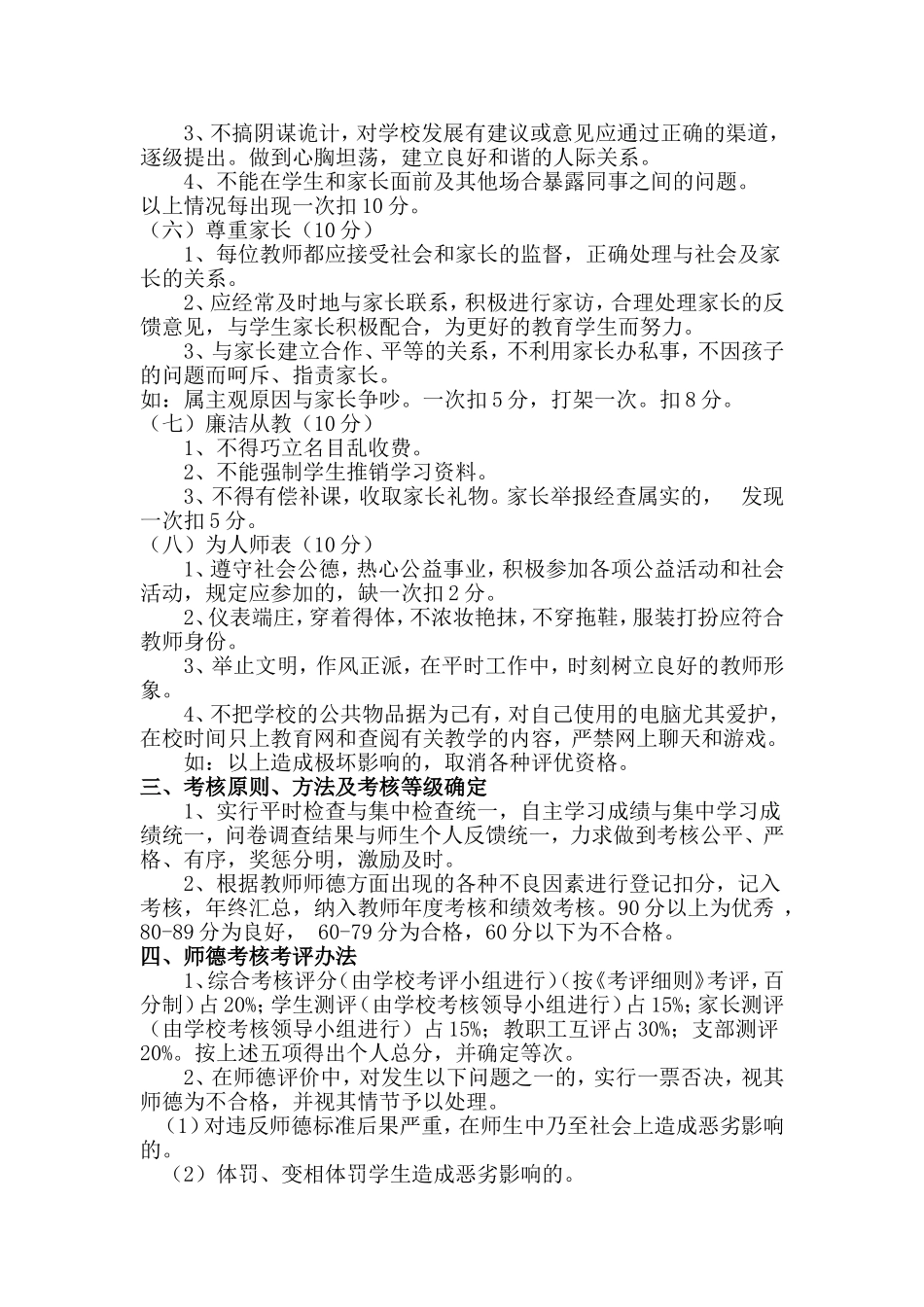 教师师德师风考核制度_第2页