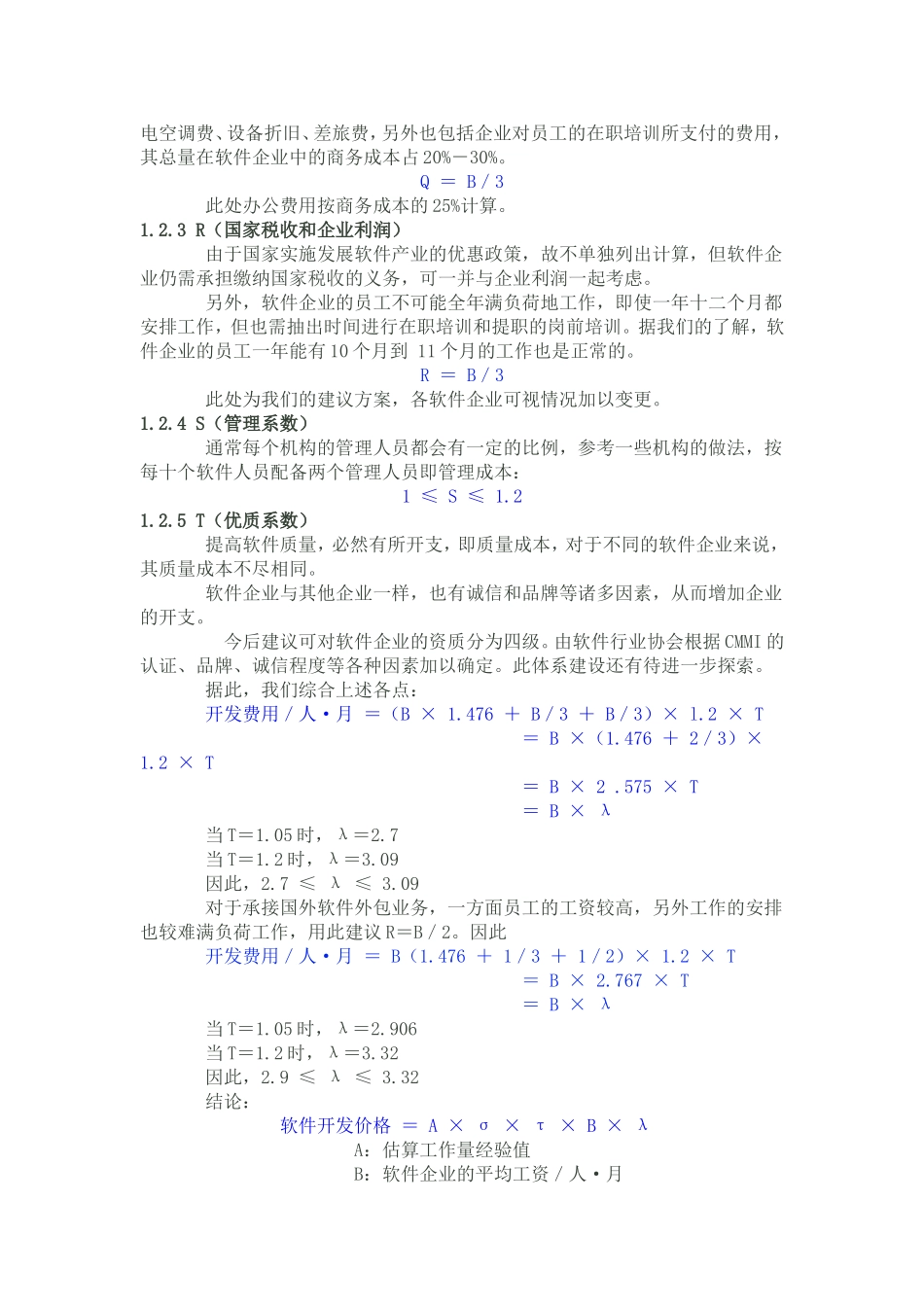 软件开发报价和报价模板的计算方法_第2页