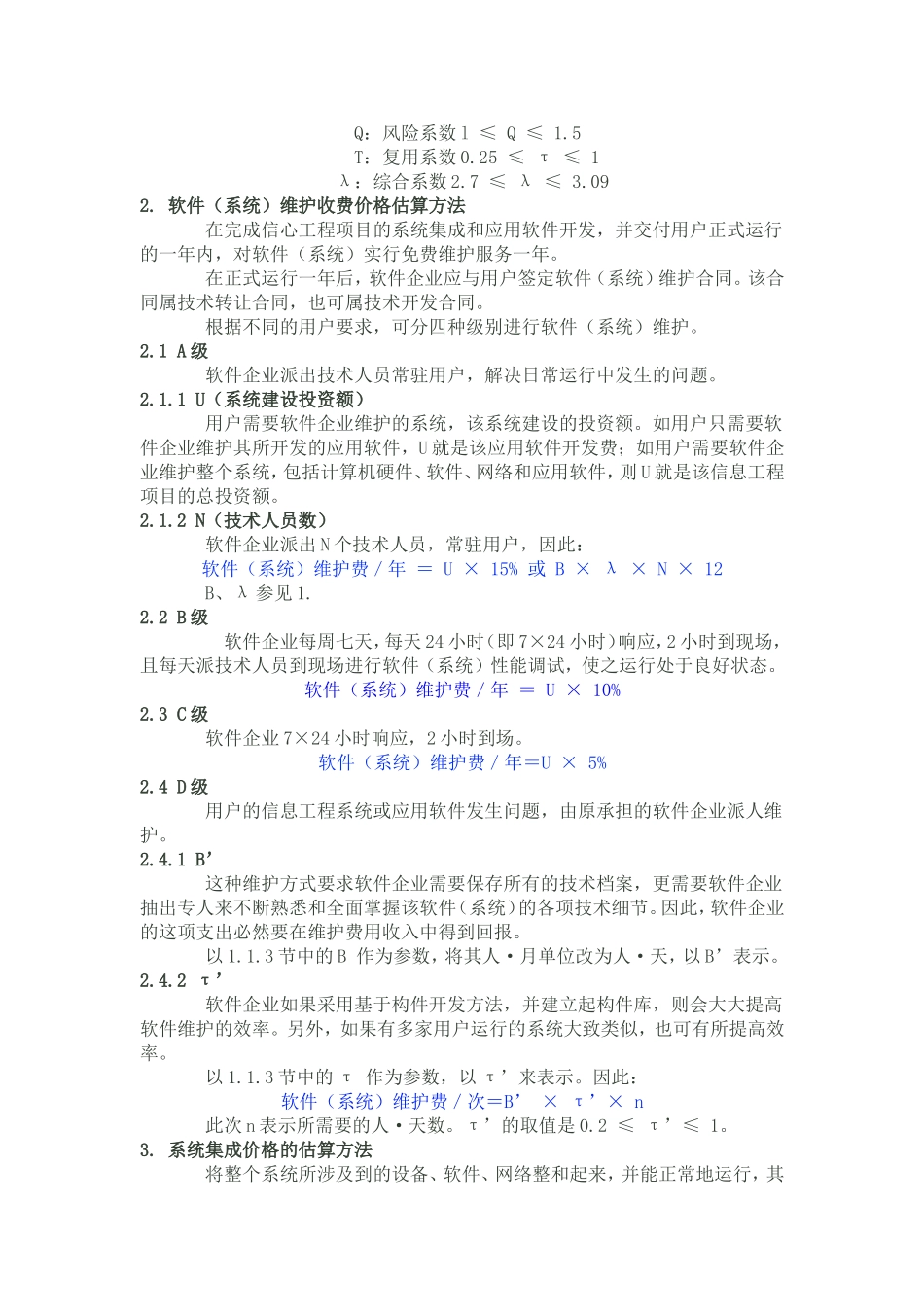 软件开发报价和报价模板的计算方法_第3页