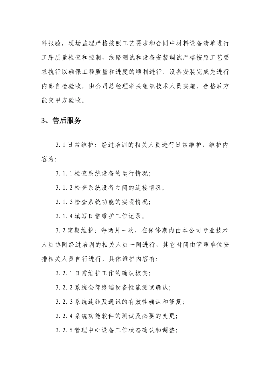 服务承诺与技术支持_第2页