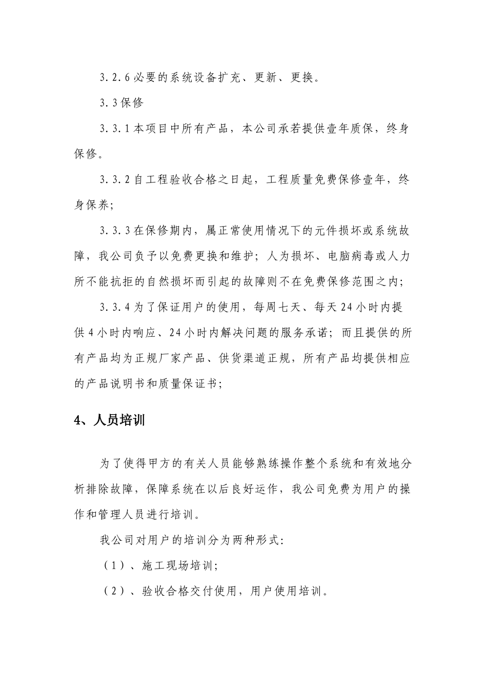 服务承诺与技术支持_第3页