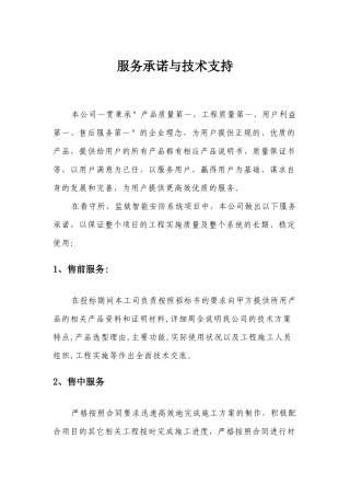 服务承诺与技术支持