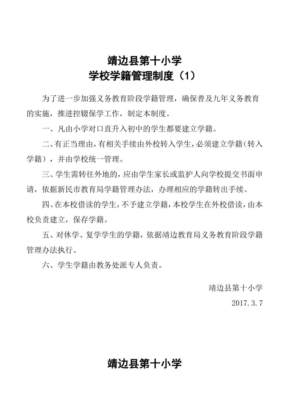 控辍保学制度_第1页