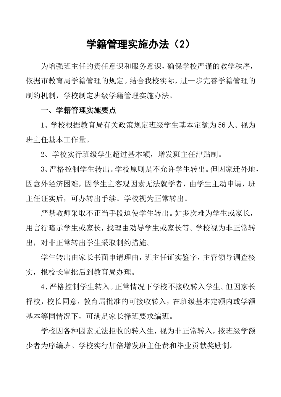 控辍保学制度_第2页