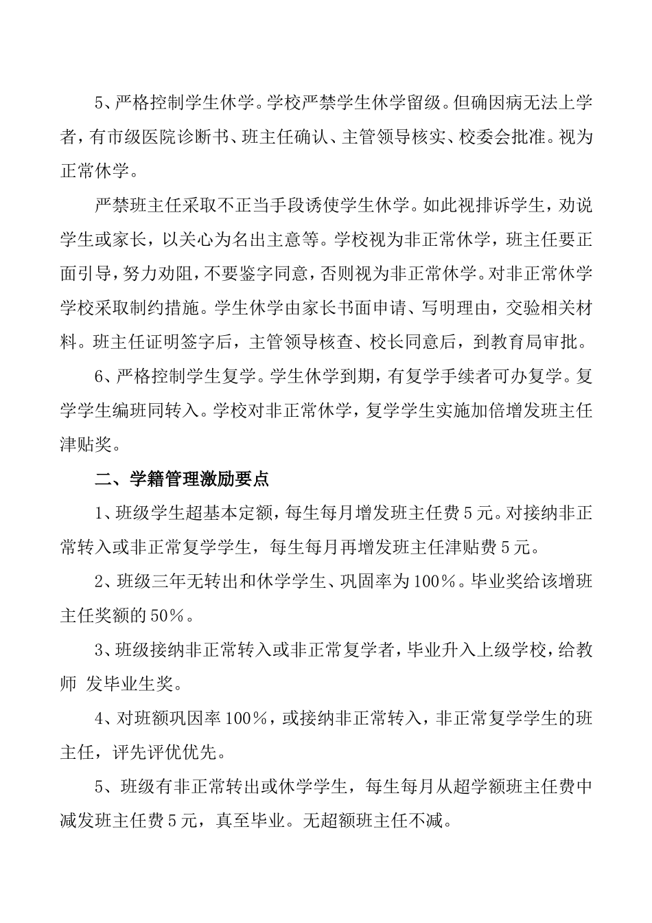 控辍保学制度_第3页