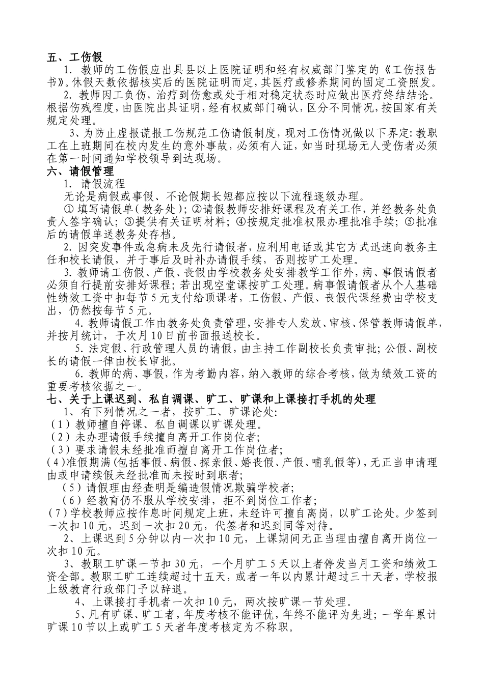 小学教师请假条例制度_第2页