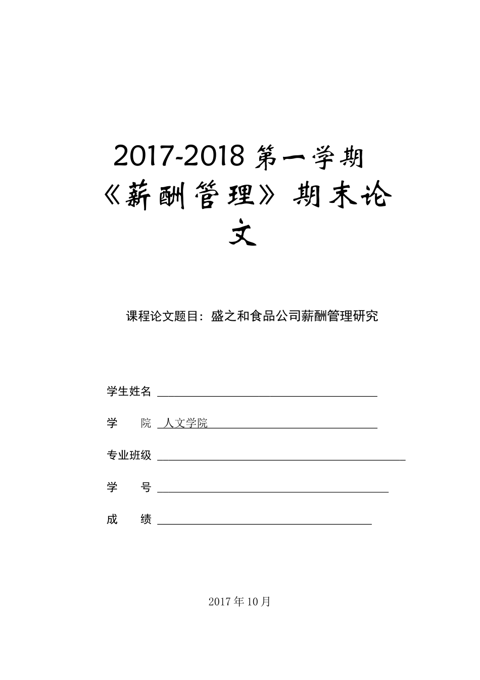 薪酬管理论文_第1页