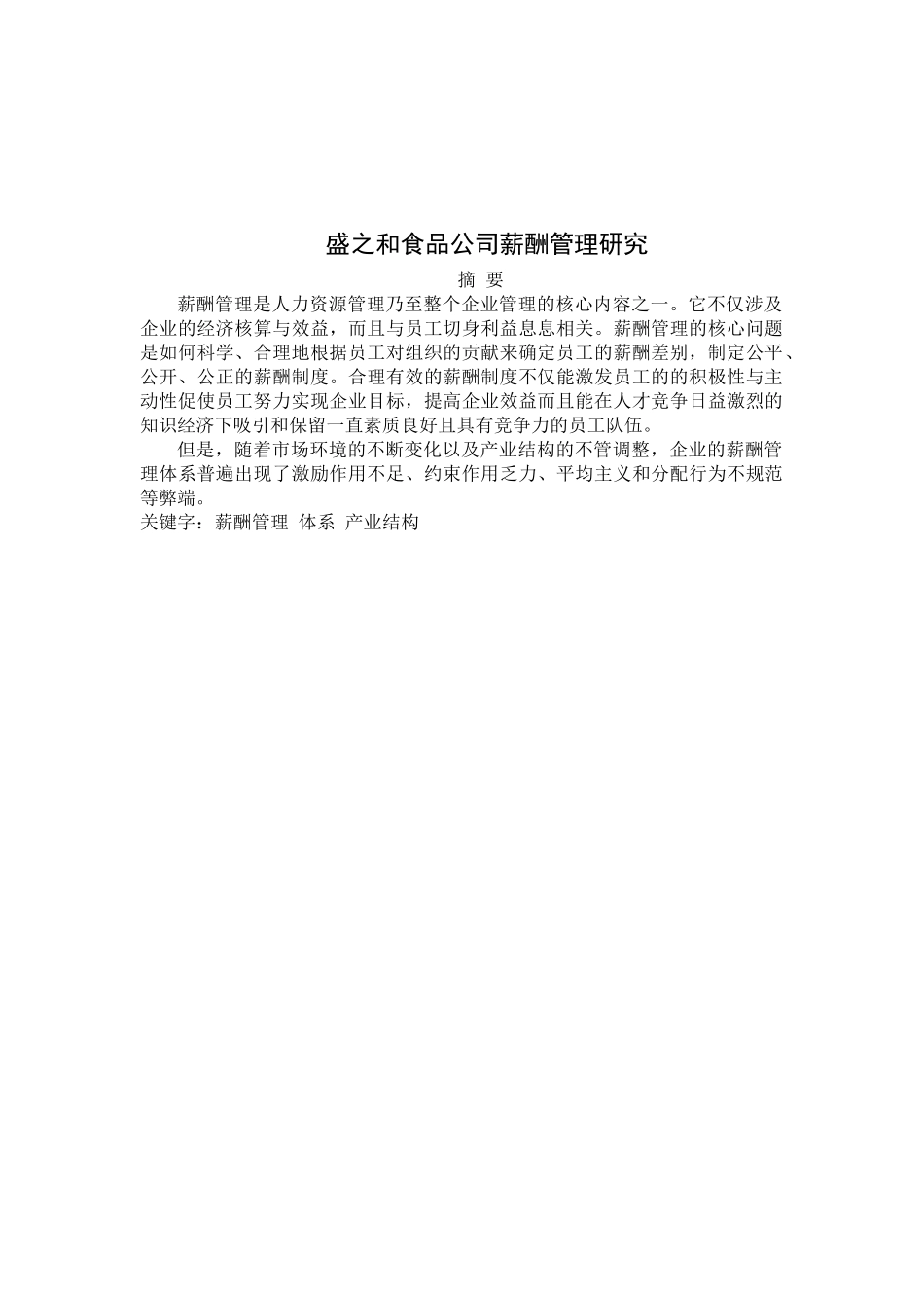 薪酬管理论文_第2页