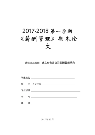 薪酬管理论文