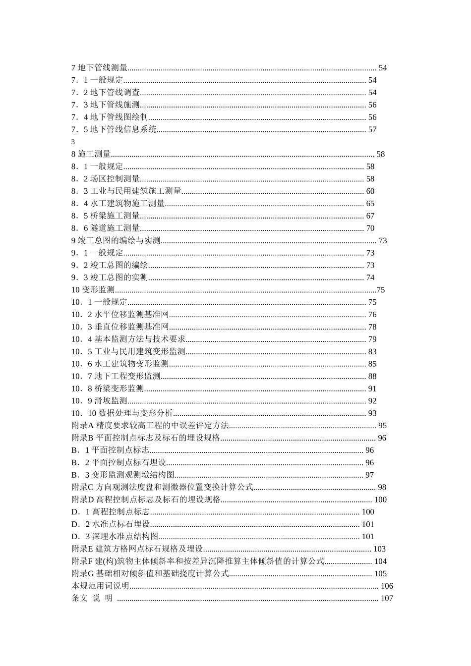 工程测量规范2007_第2页