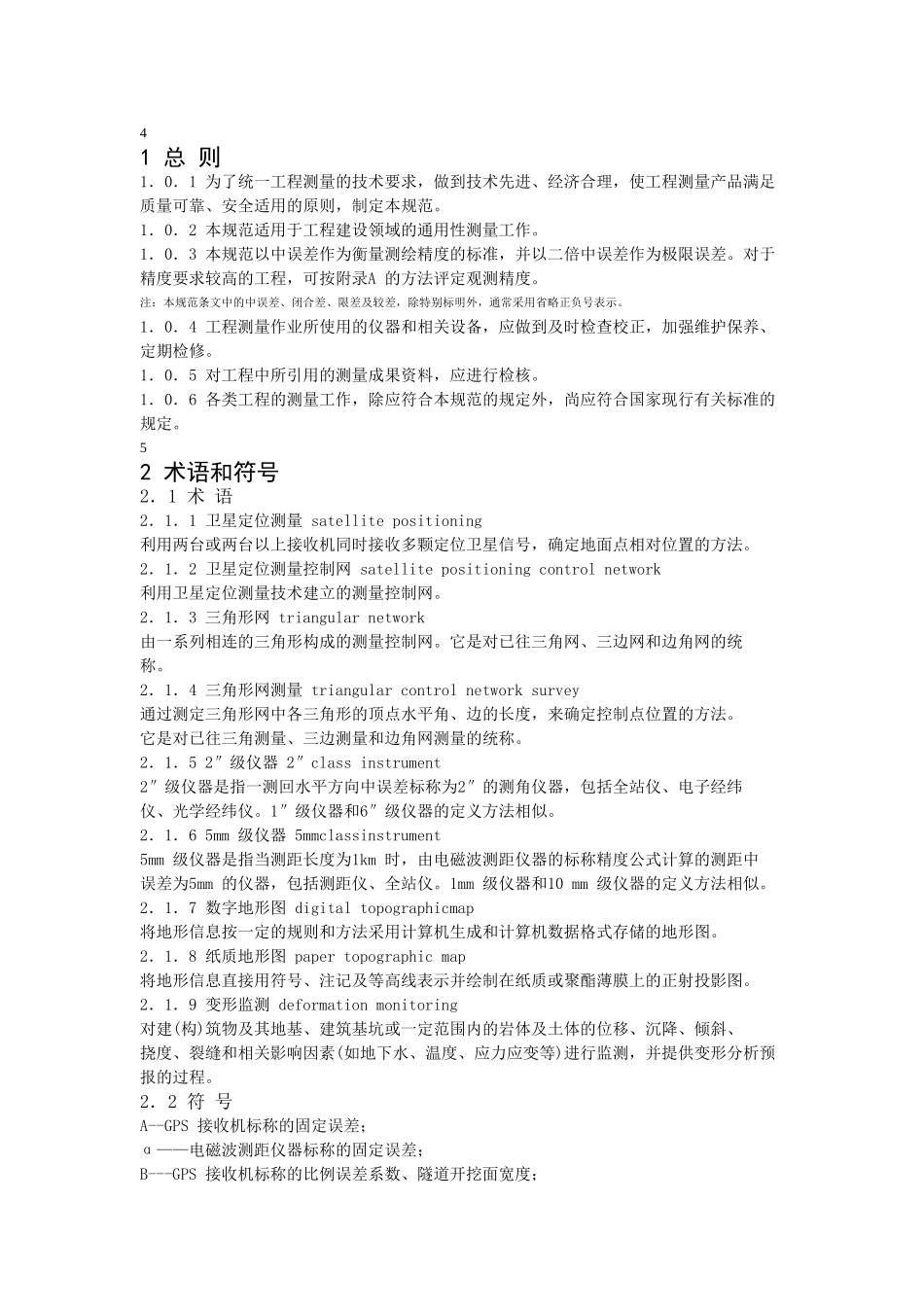 工程测量规范2007_第3页