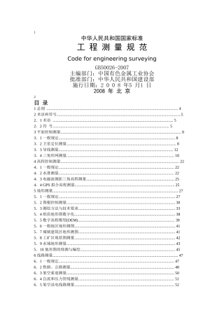 工程测量规范2007