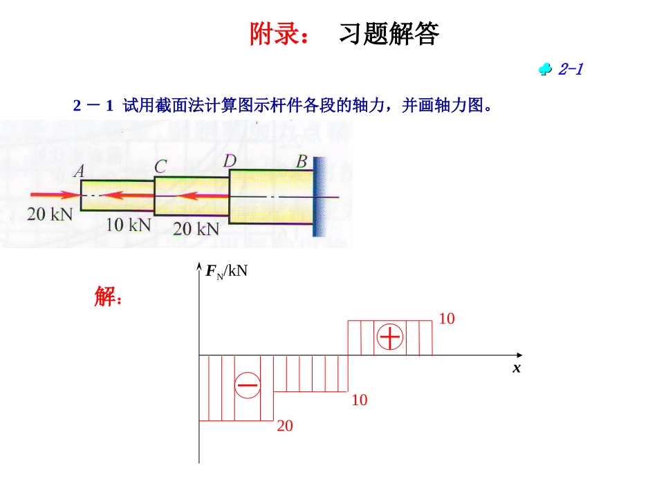 南工大材料力学作业答案_第1页