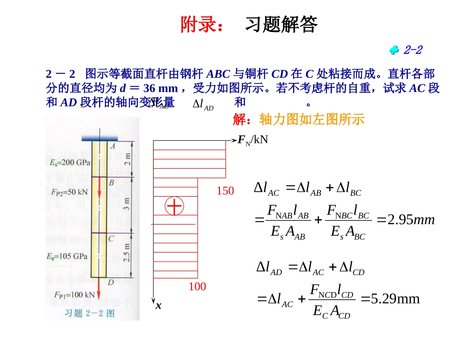 南工大材料力学作业答案_第2页