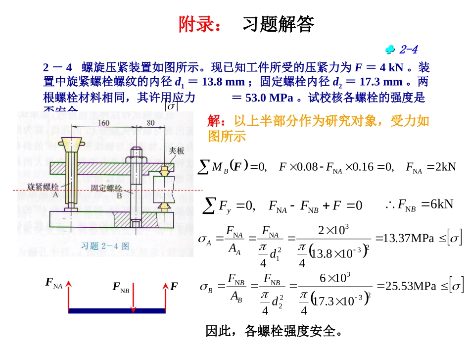南工大材料力学作业答案_第3页