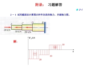 南工大材料力学作业答案