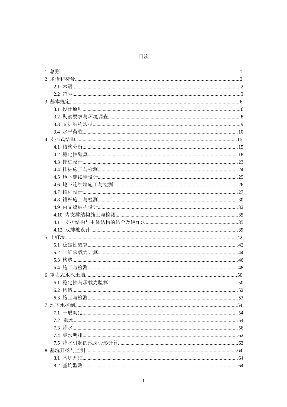 建筑基坑支护技术规程 2012_第1页