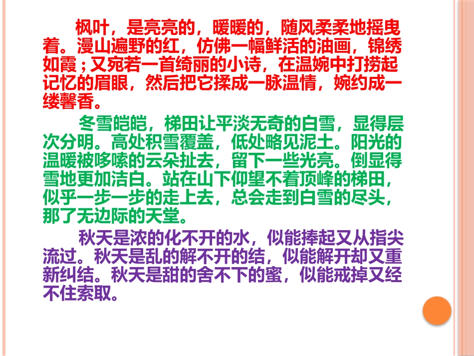 写景优美句段赏析_第2页