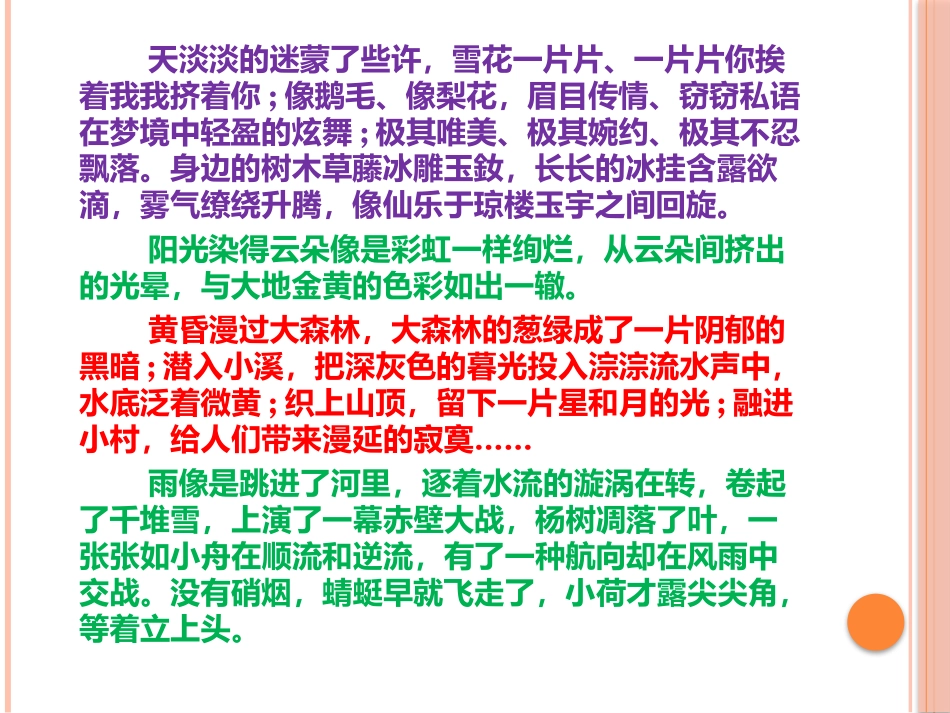 写景优美句段赏析_第3页