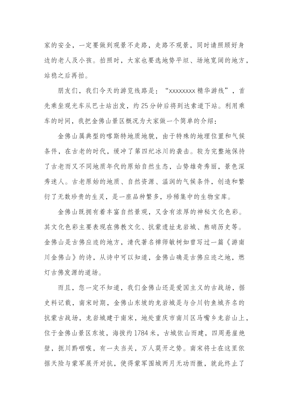 金佛山导游词(2015新)_第2页