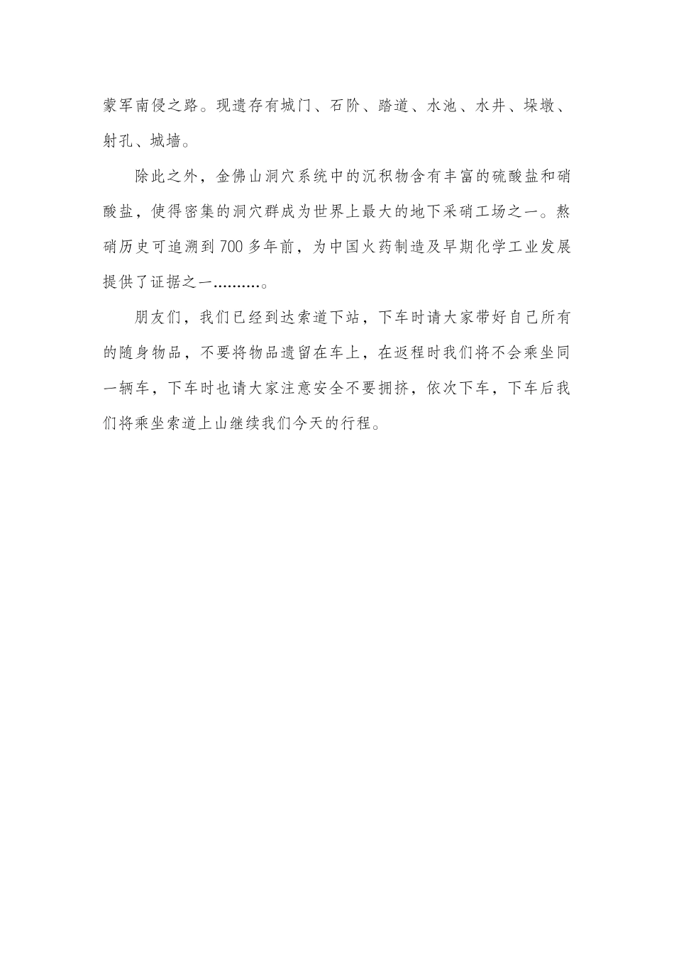 金佛山导游词(2015新)_第3页