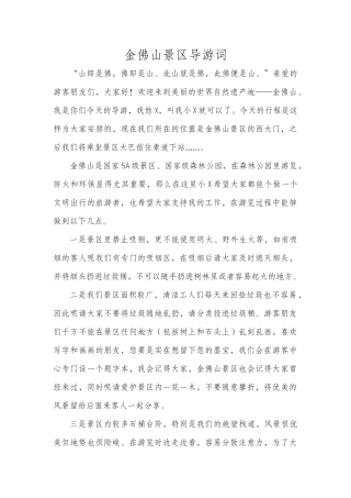 金佛山导游词(2015新)