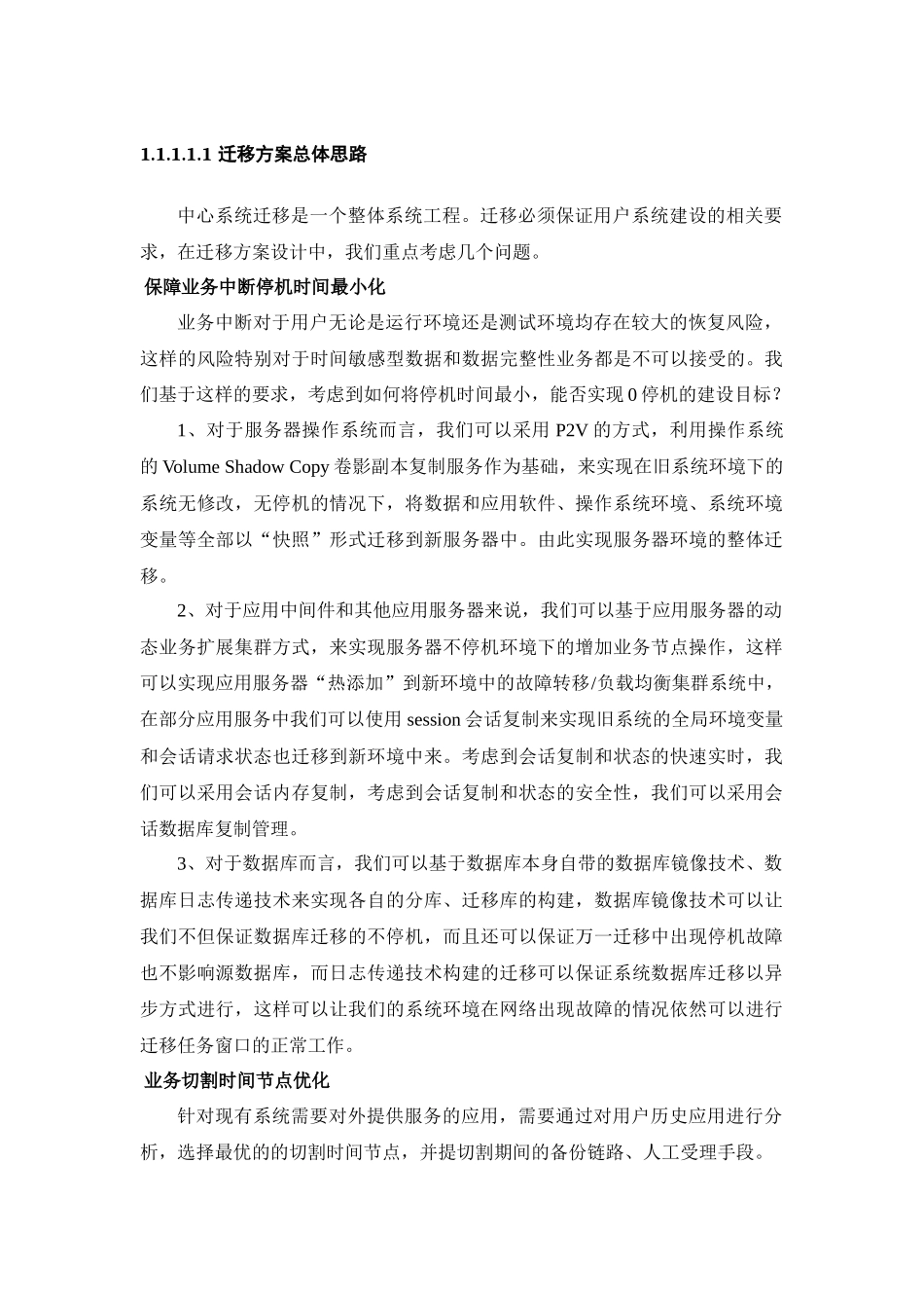 系统云迁移方案_第1页