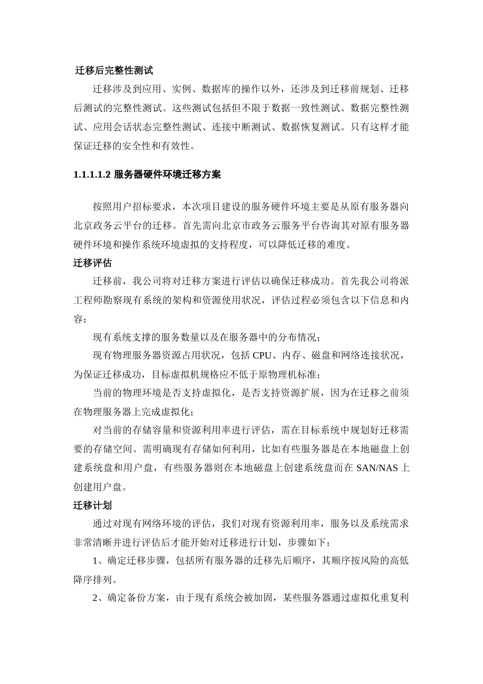 系统云迁移方案_第2页