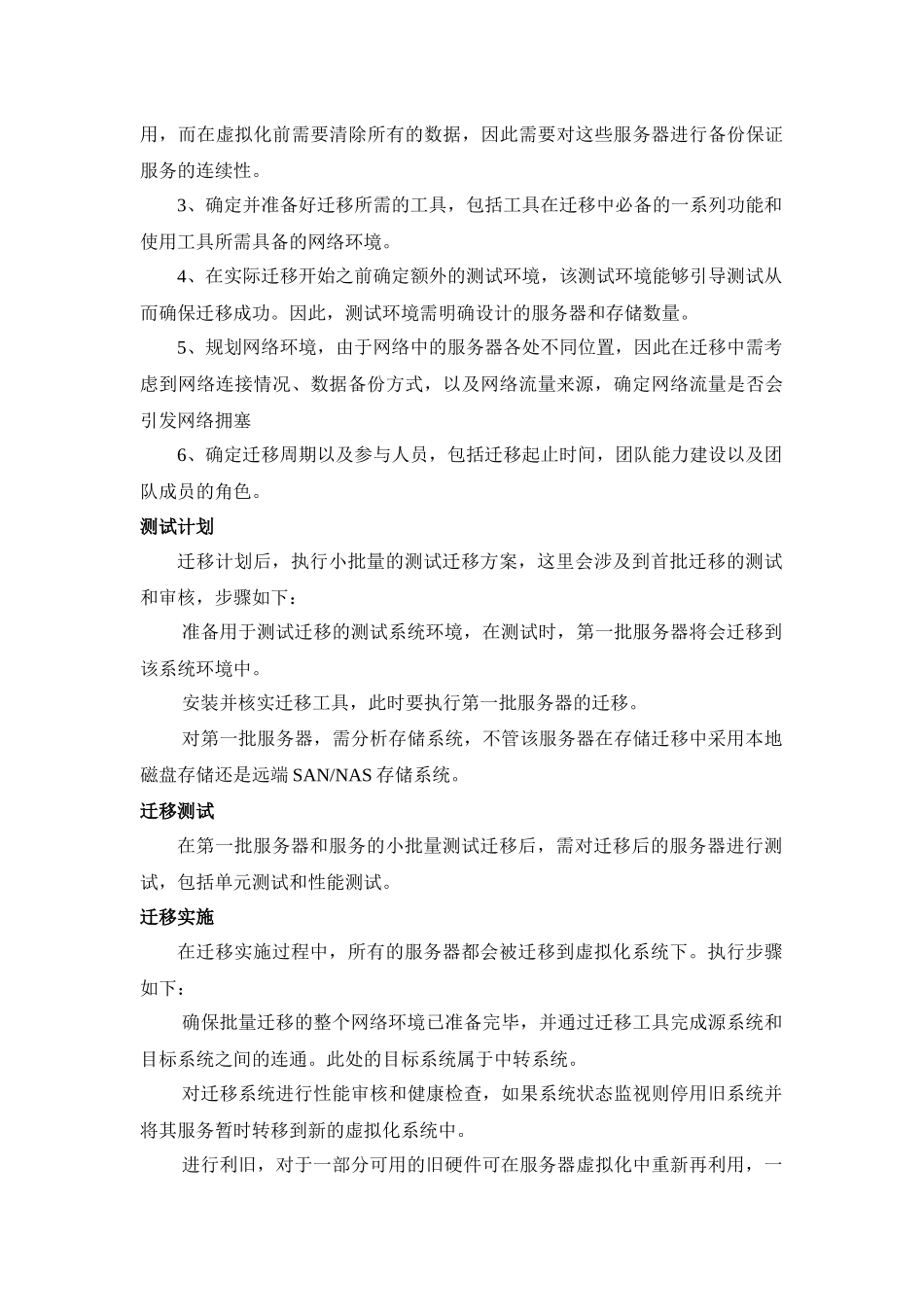 系统云迁移方案_第3页