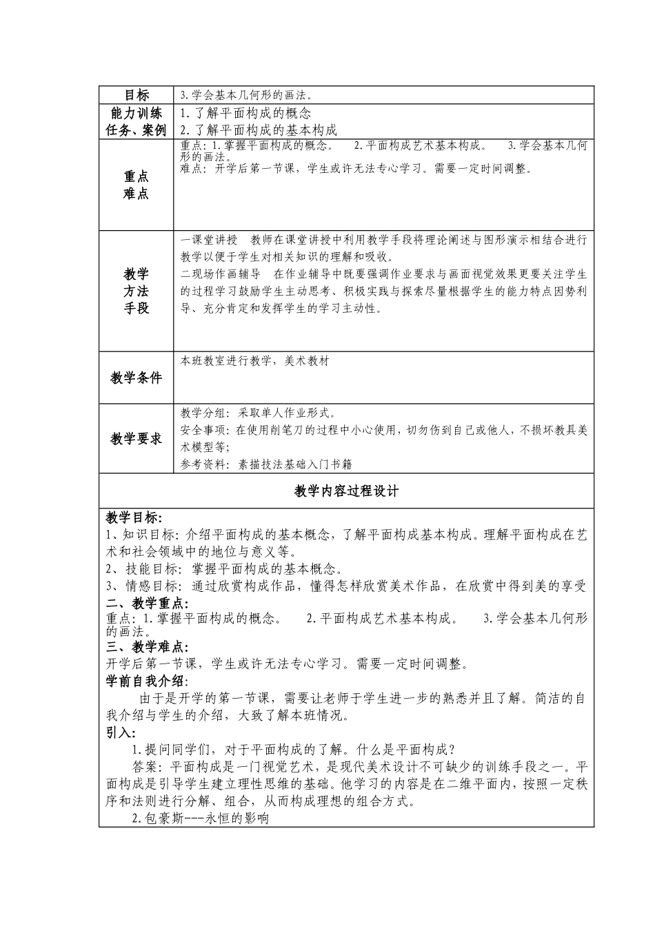 构成基础教案_第3页