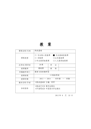 构成基础教案